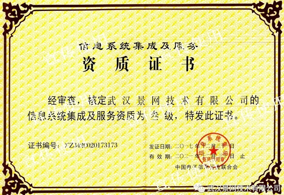 信息系统集成
